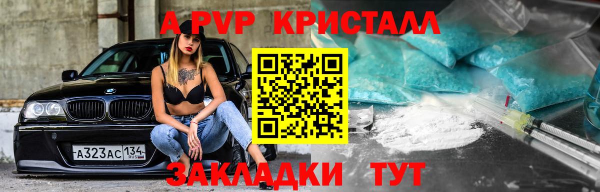 А ПВП Crystall Троицк