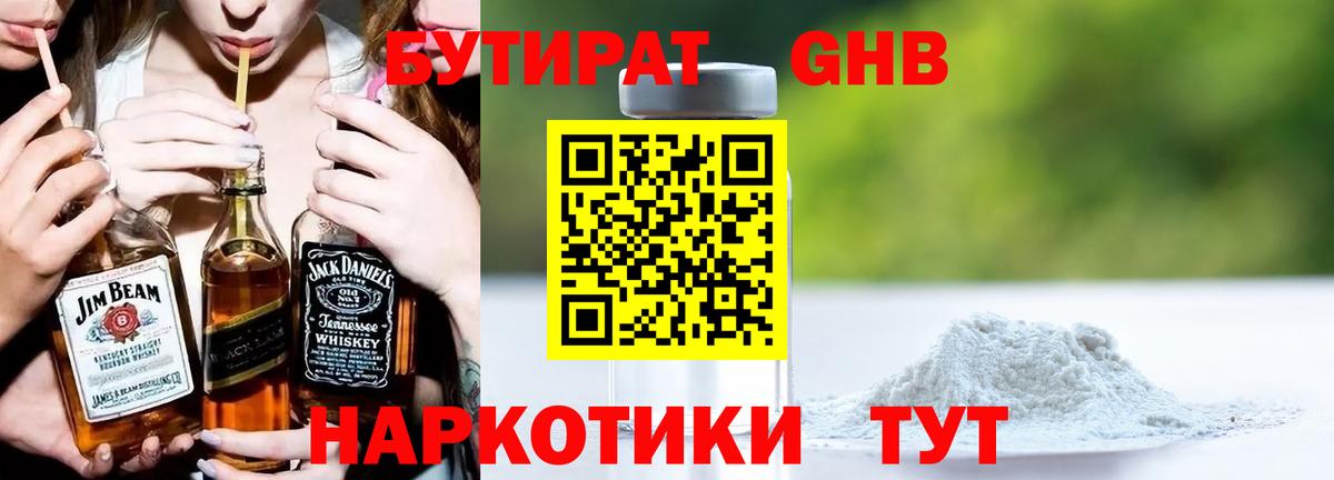 Бутират буратино Троицк