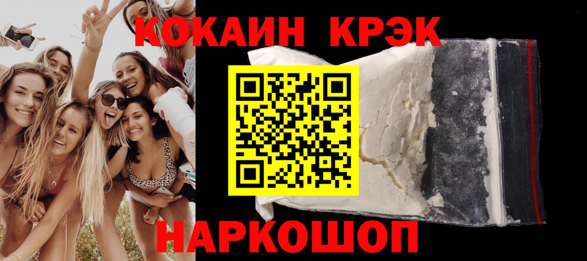 Троицк  КОКАИН Эквадор  Кокаин FishScale  Вход с VPN 