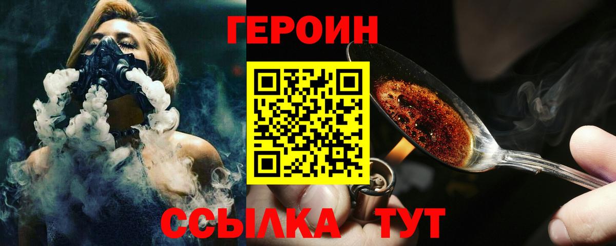 Героин белый  Вход с VPN  Троицк 