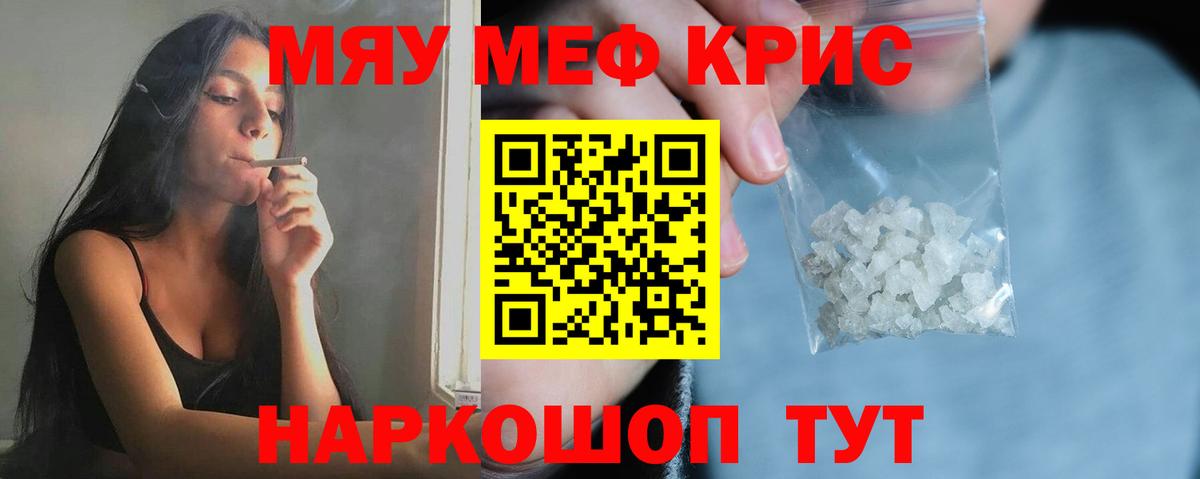 Троицк  МЕФ mephedrone  МЕФ  МЯУ-МЯУ  Вход с VPN  Мефедрон мяу мяу 