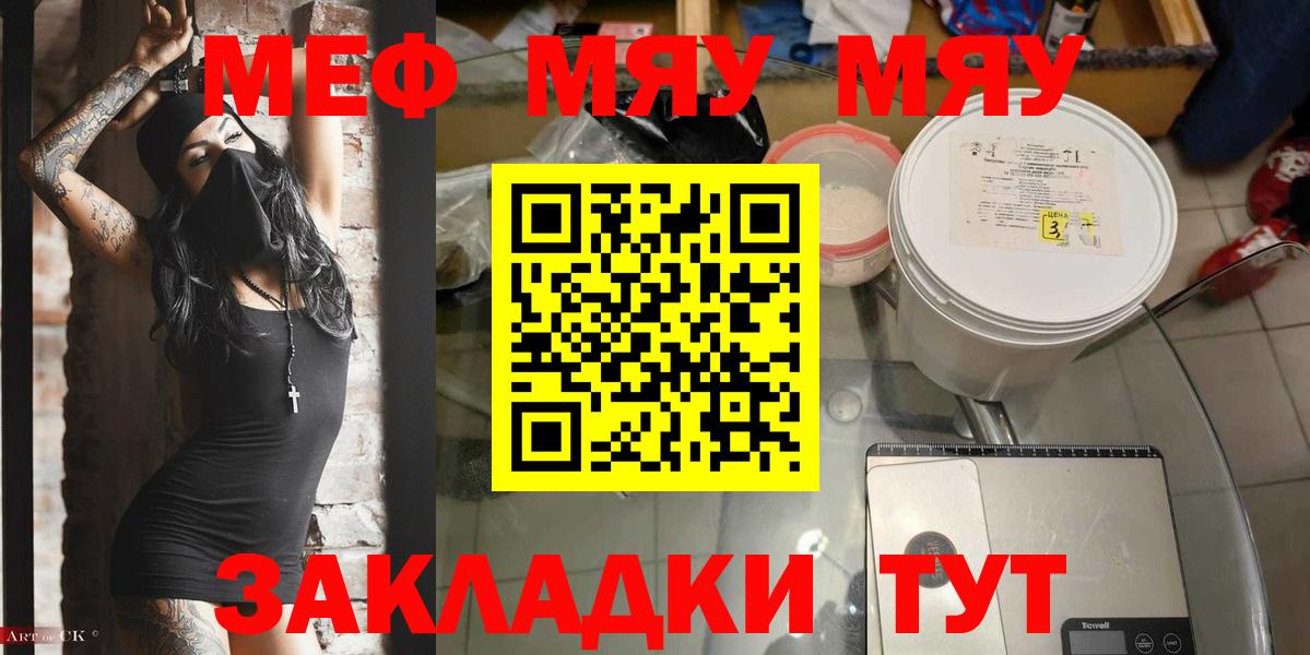 Меф мяу мяу мука Троицк