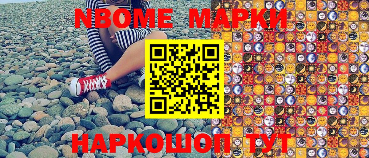 Марки 25I-NBOMe 1,5мг Троицк